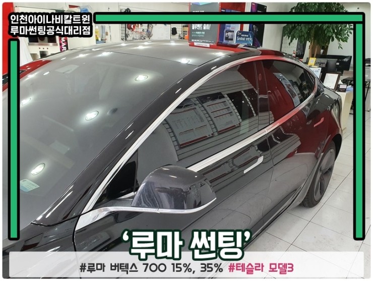 아이나비 루마버텍스 레인보우 레이노썬팅 인천계양점