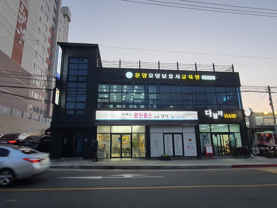 온양요양보호사교육원