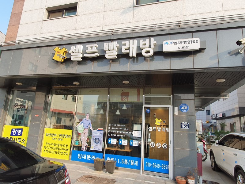 우리셀프빨래방협동조합 김포점