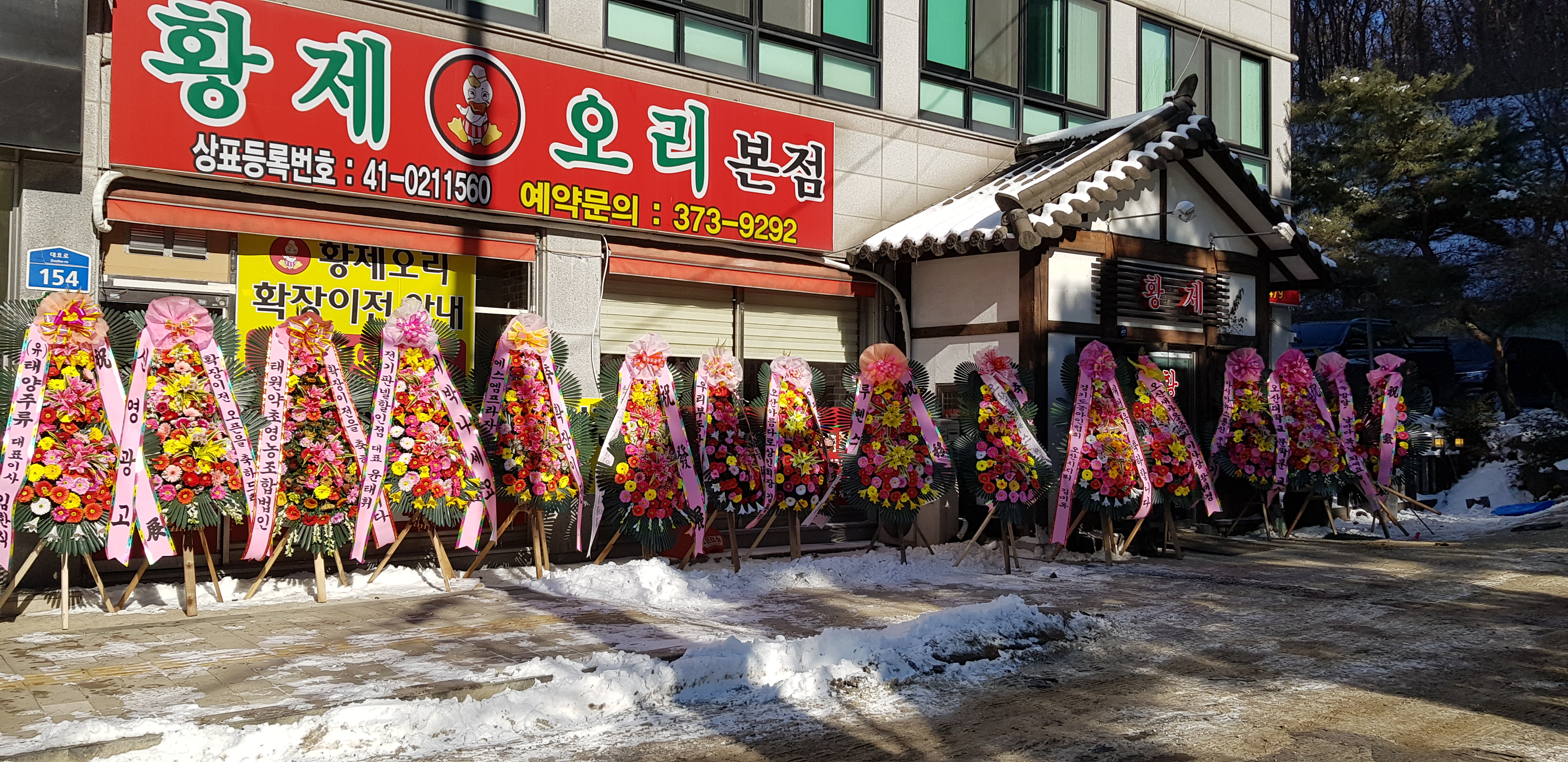 황제오리 본점