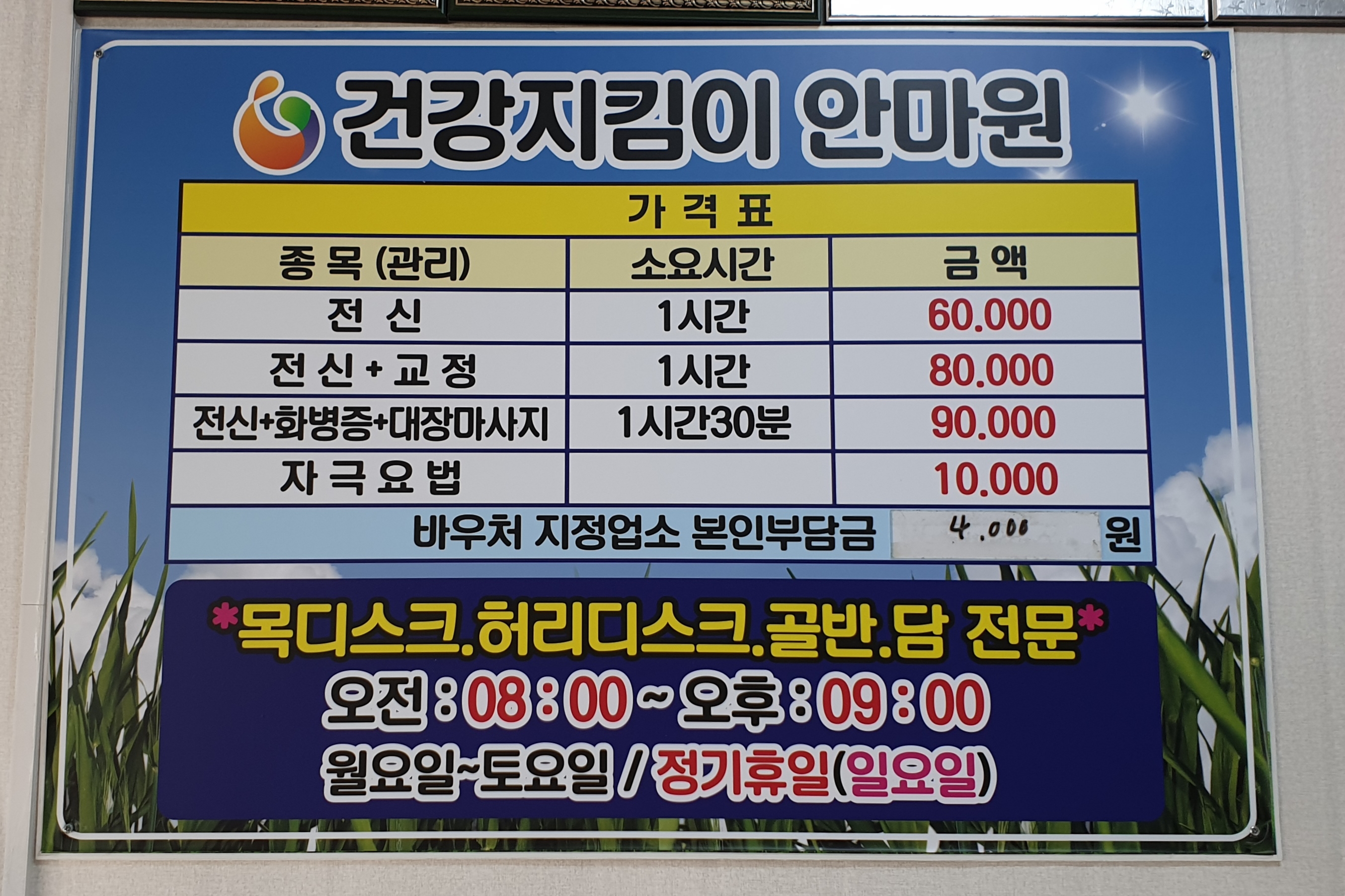 이승민건강지킴이안마원