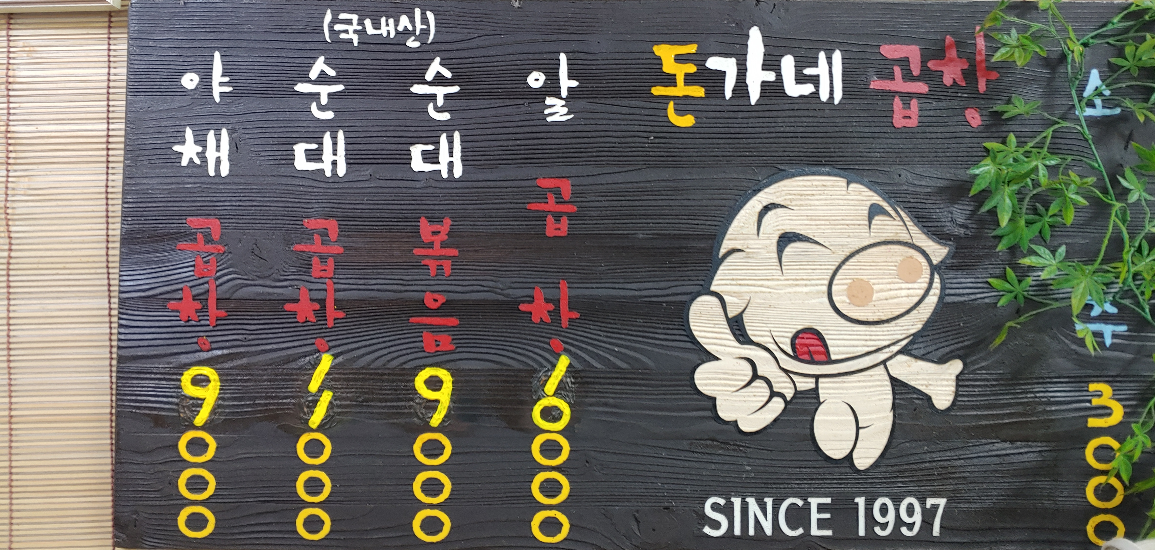 돈가네곱창