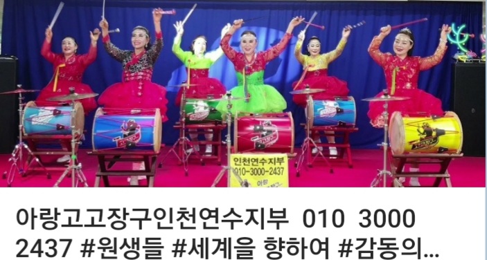 아랑고고장구 연수지부