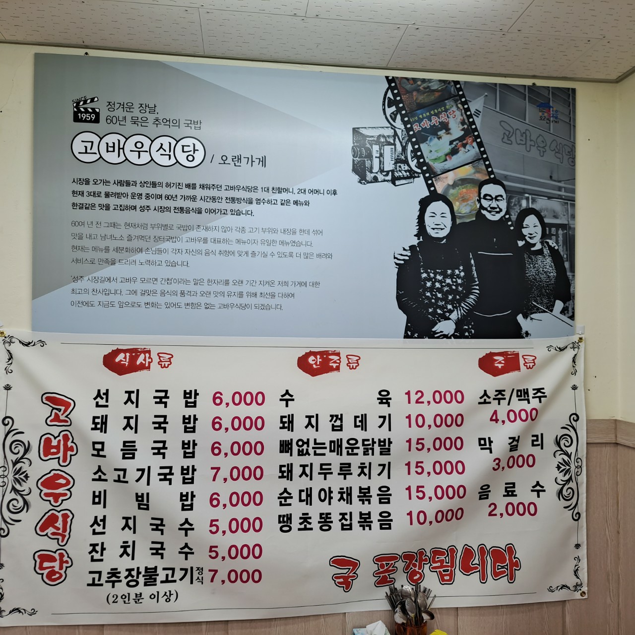 고바우식당
