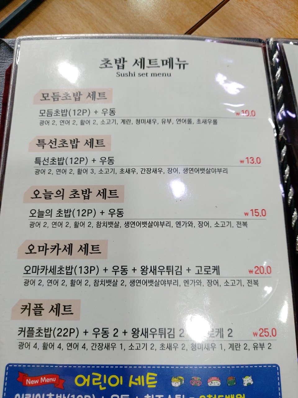 홍초밥
