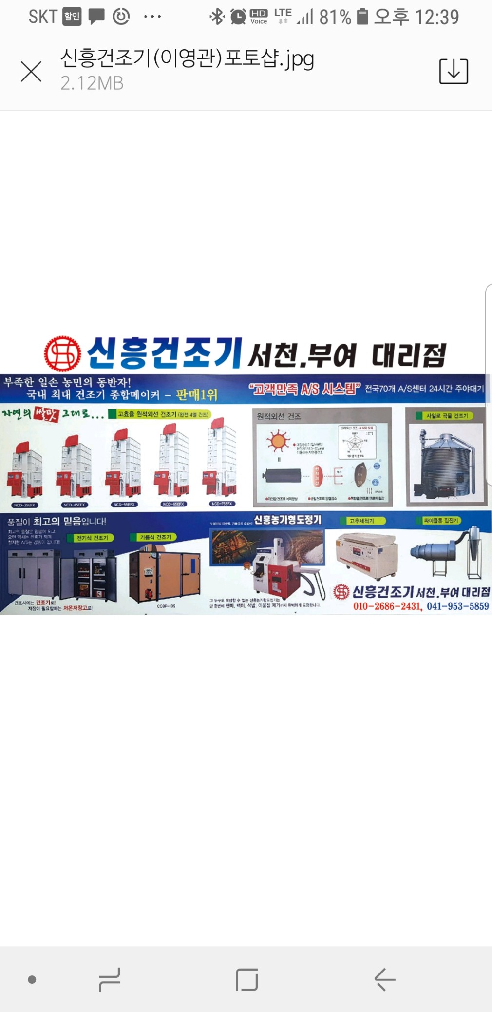 신흥건조기 서천부여대리점