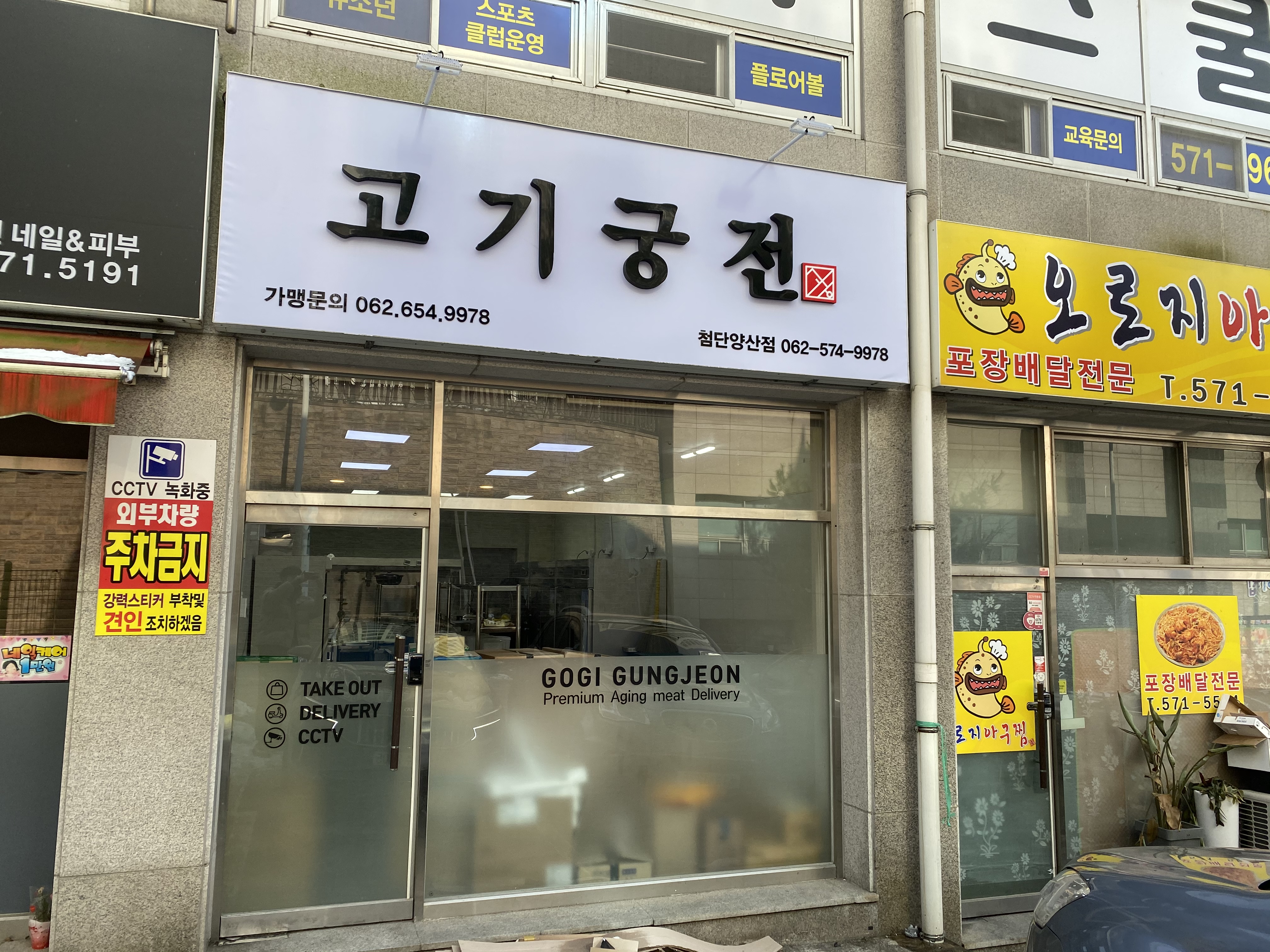 고기궁전첨단 양산점