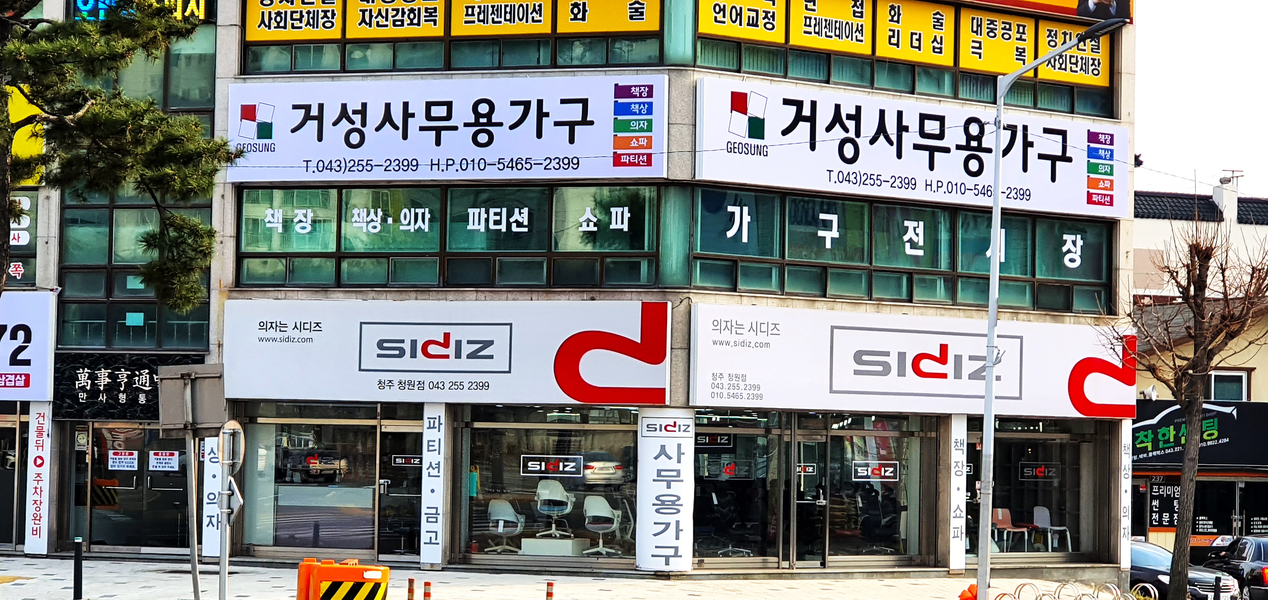 시디즈 청주청원점 대표 이미지