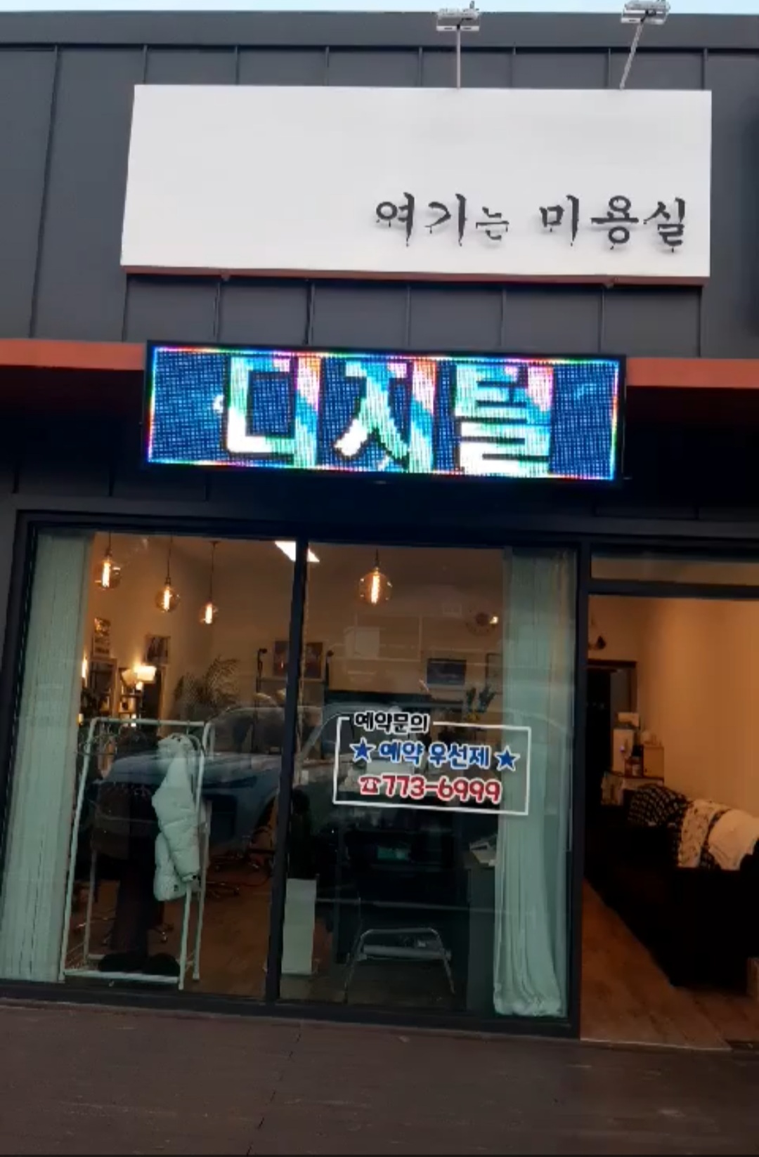 여기는 미용실