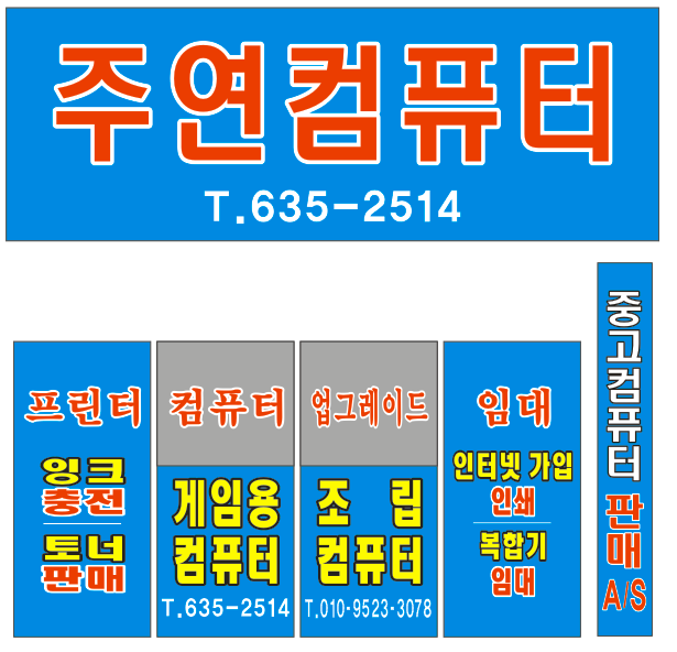 주연컴퓨터