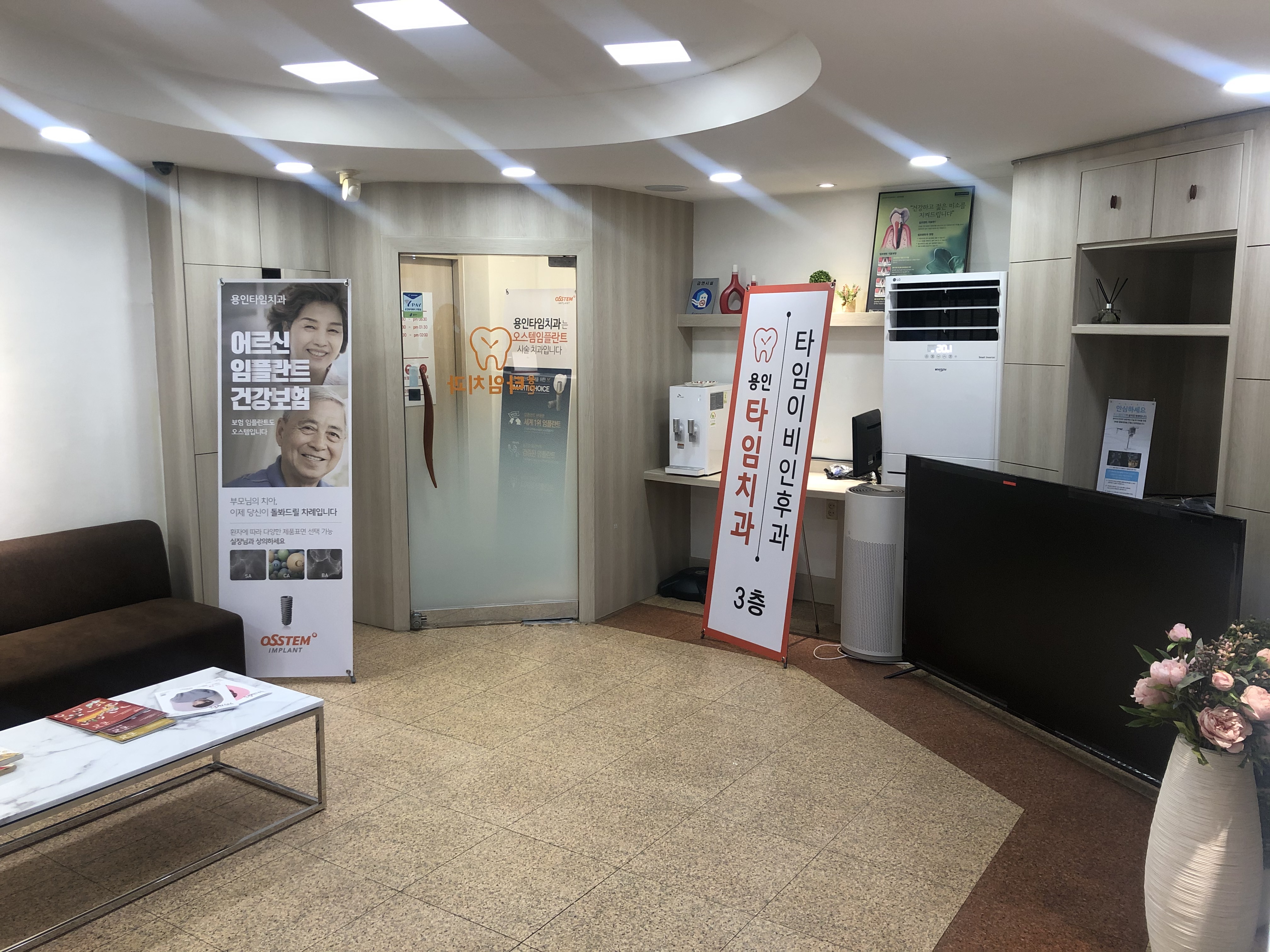 용인타임치과의원 대표 이미지