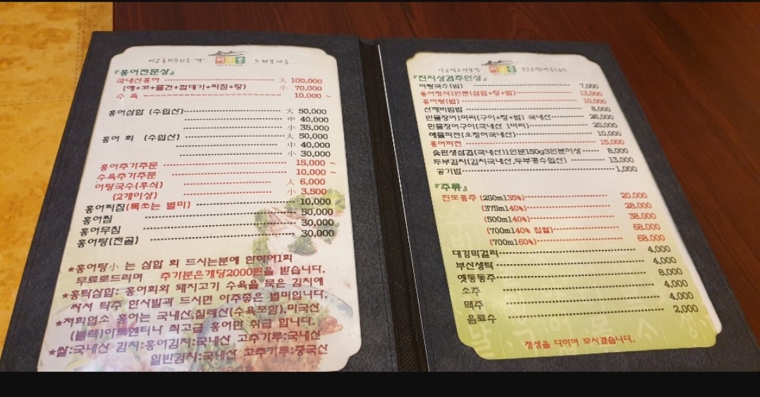 터줏골홍어상모점