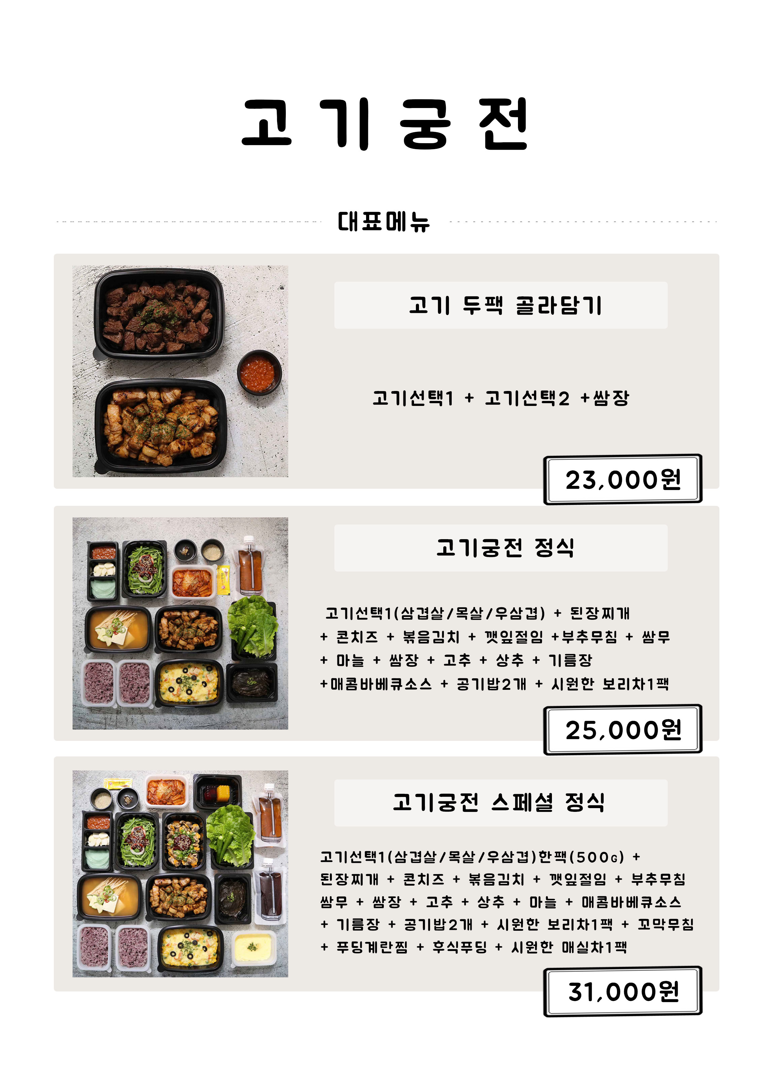 고기궁전첨단 양산점