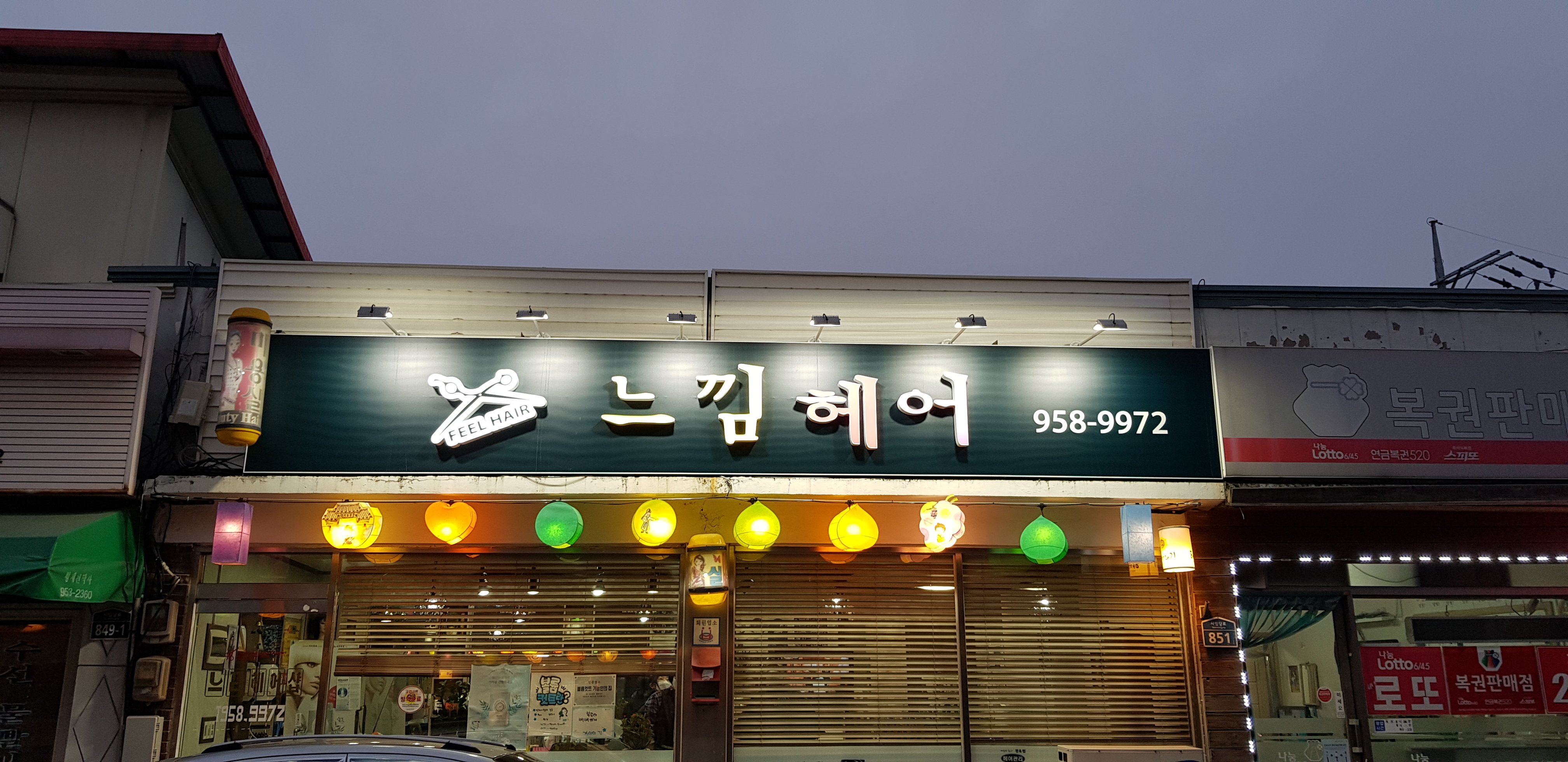 느낌헤어