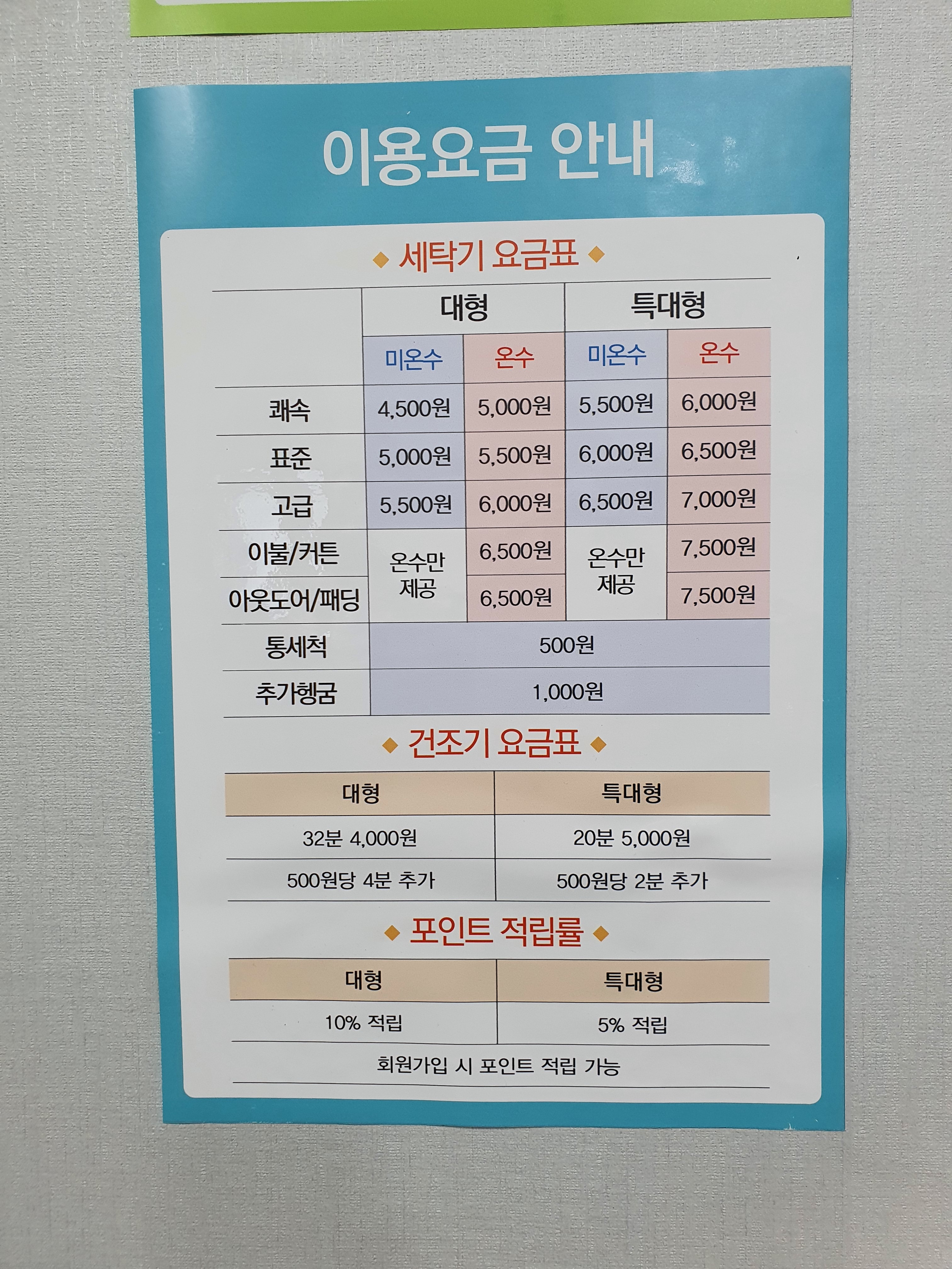 워시피플 24시셀프빨래방 청천점