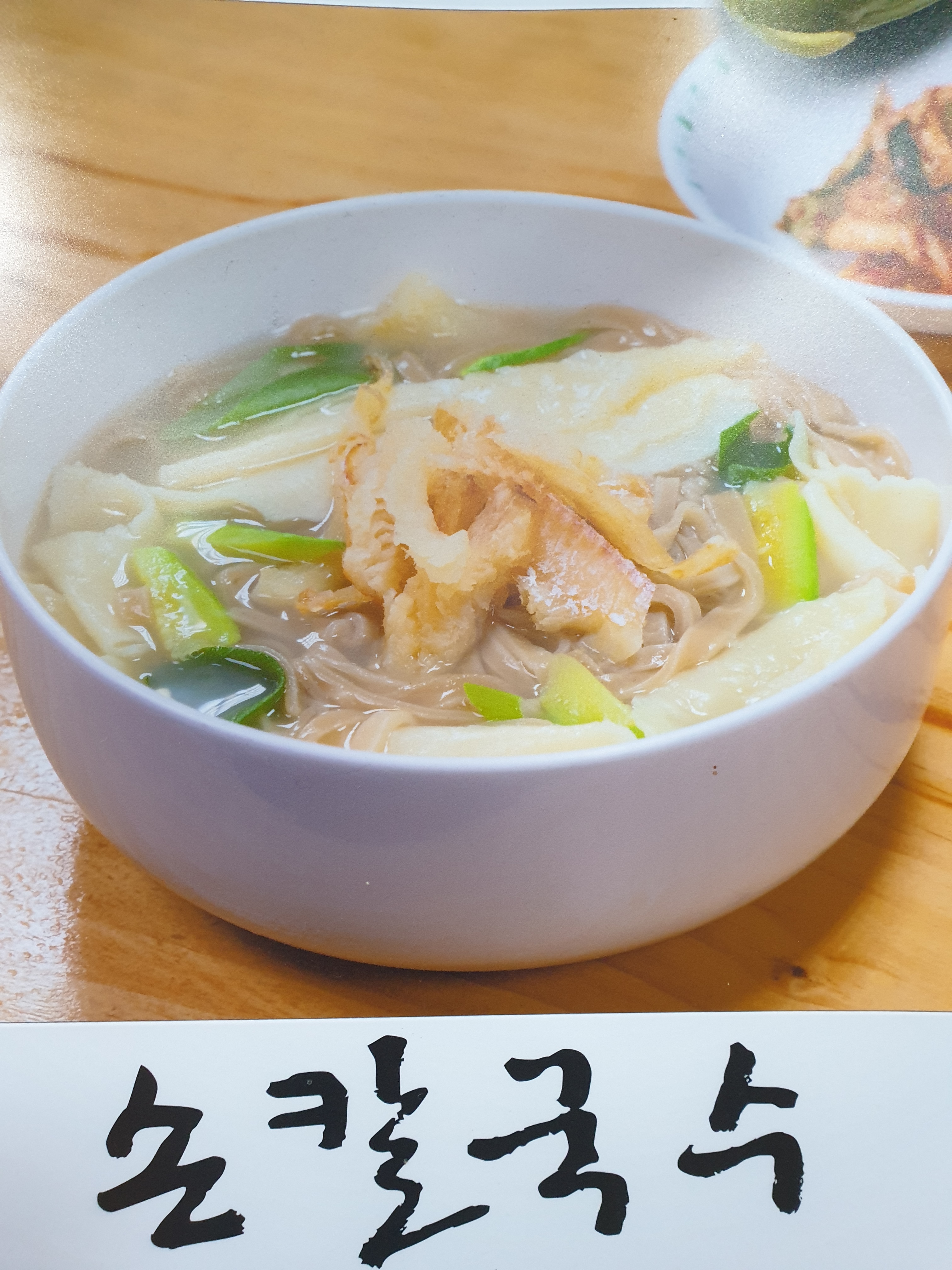 손칼국수