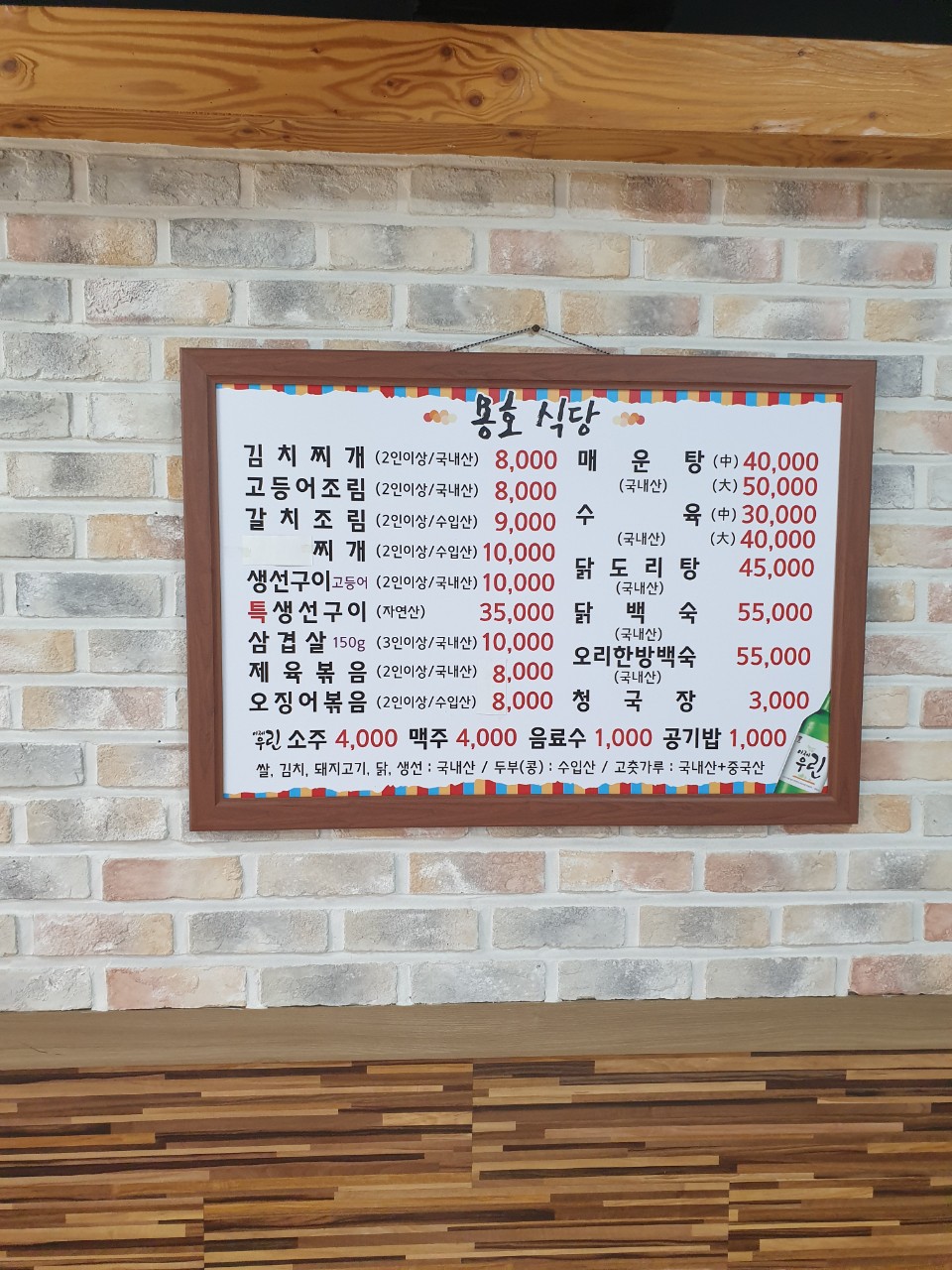 용호식당