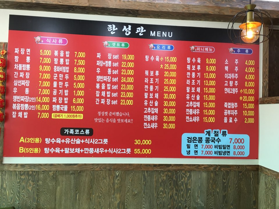 한성관