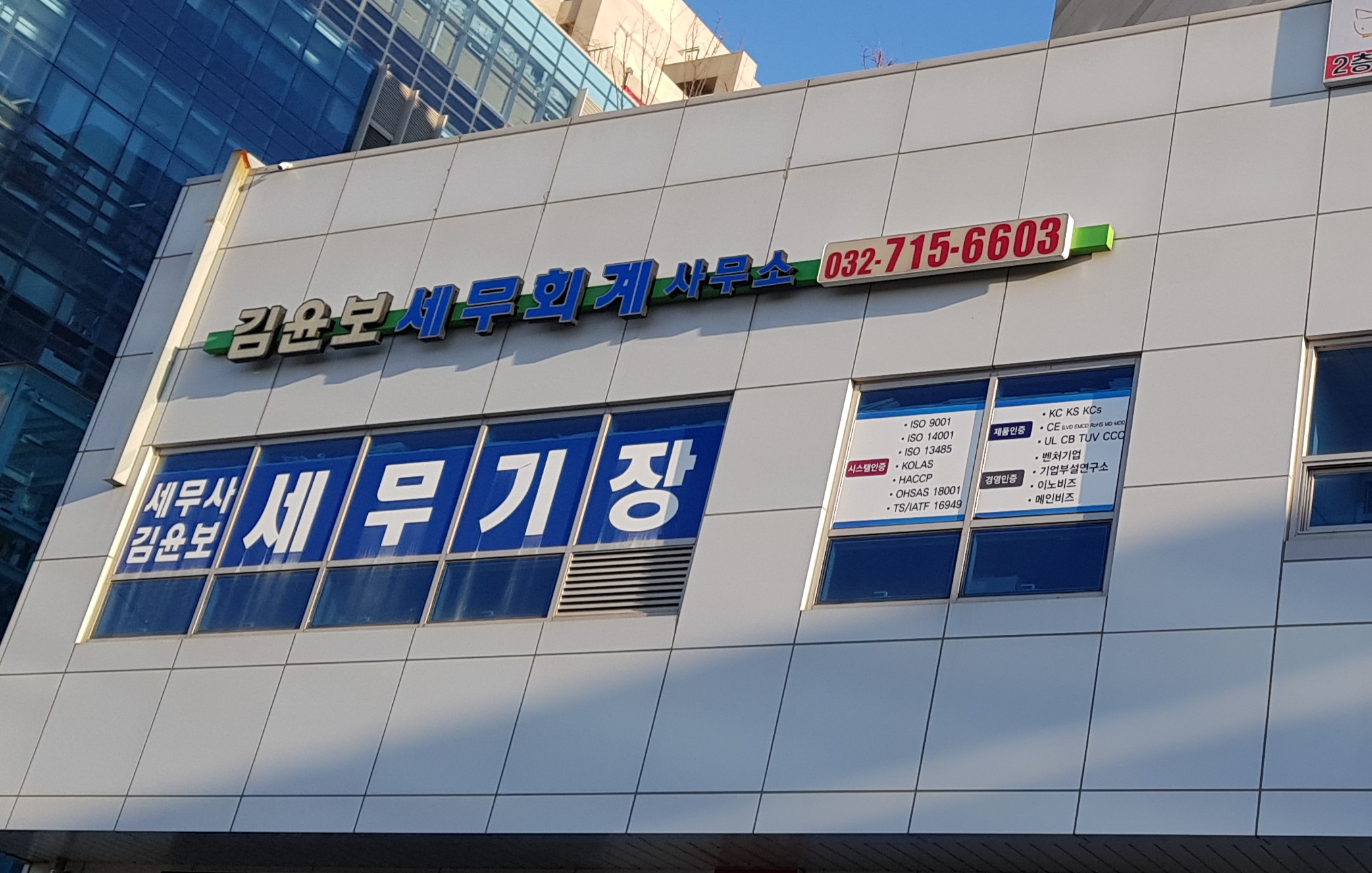 김윤보 세무회계사무소