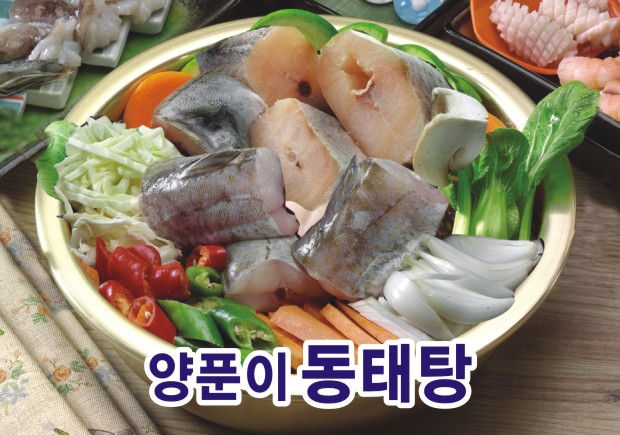 바다양푼이동태탕목포