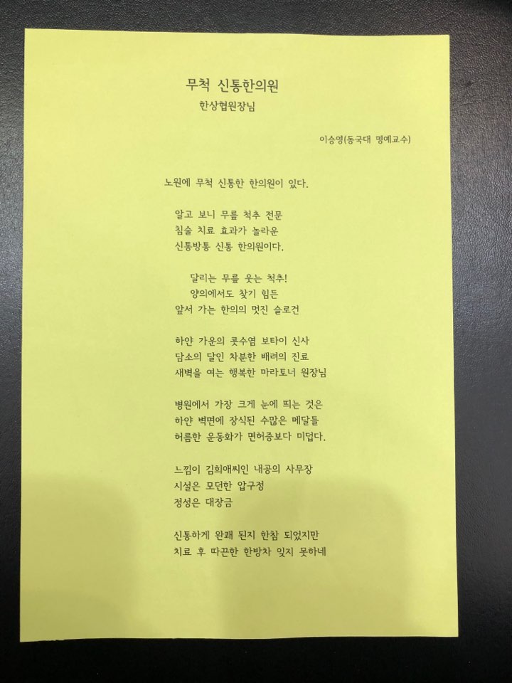 무척신통한의원