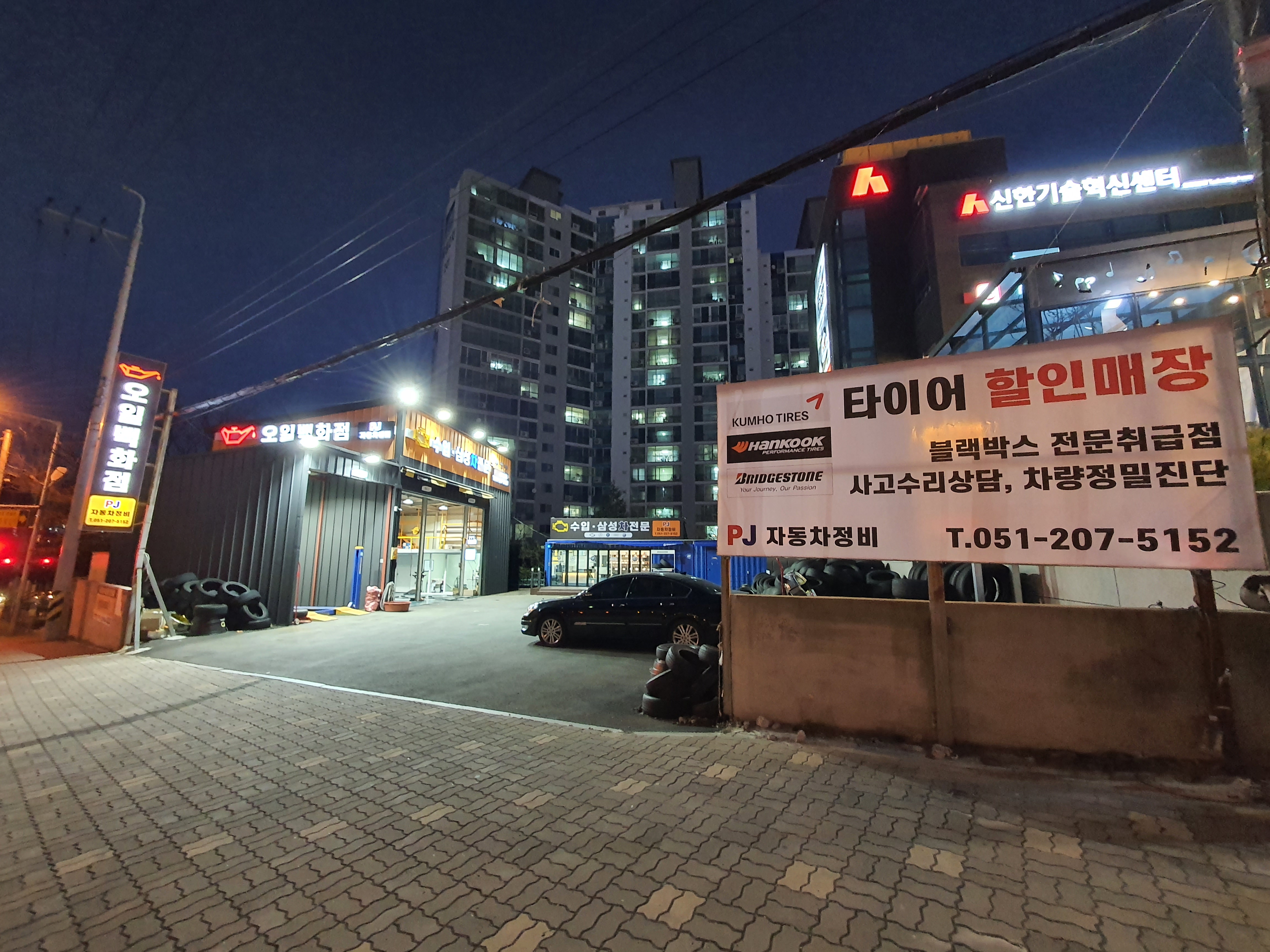 PJ자동차정비 대표 이미지