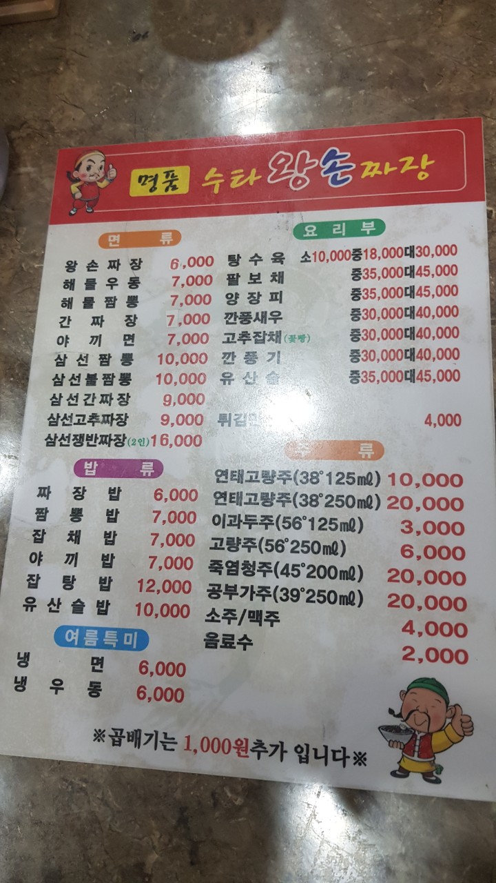 명품수타왕손짜장