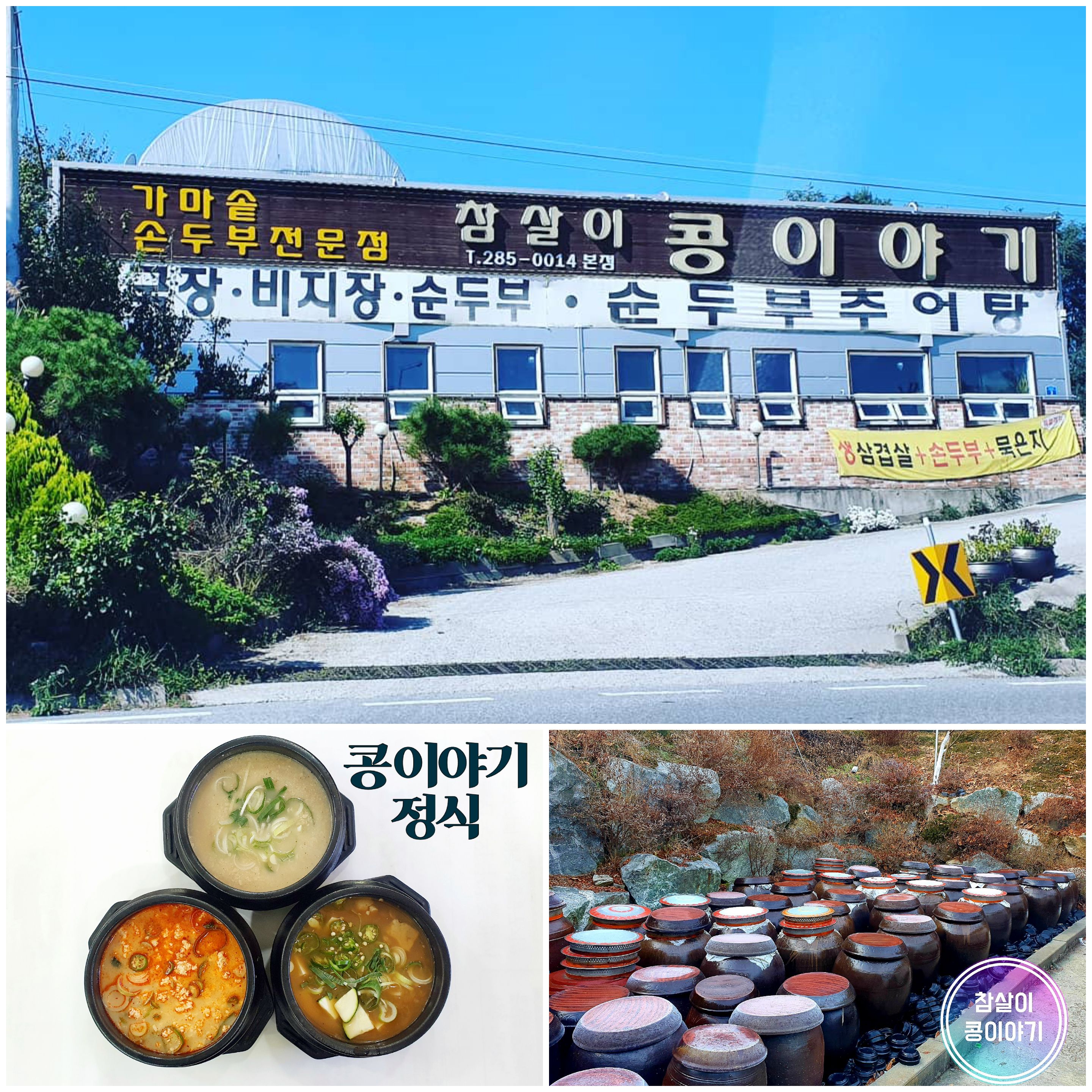 참살이콩이야기