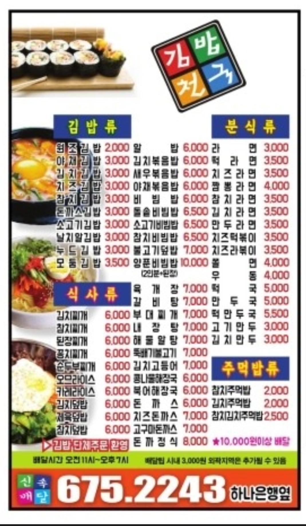 김밥천국태안본점