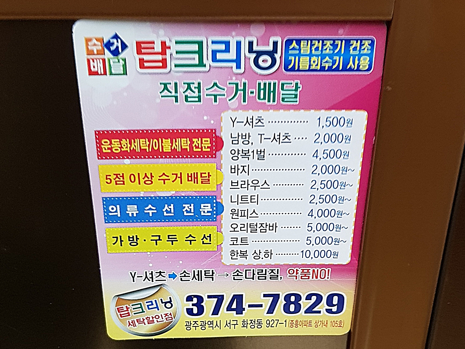 탑크리닝