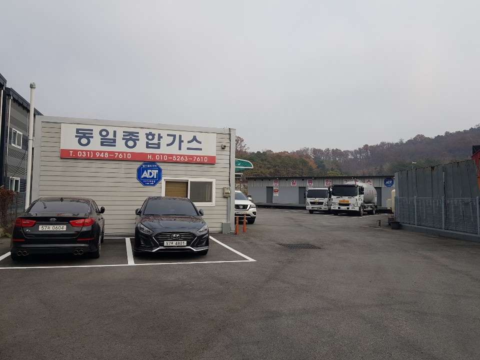 동일종합가스