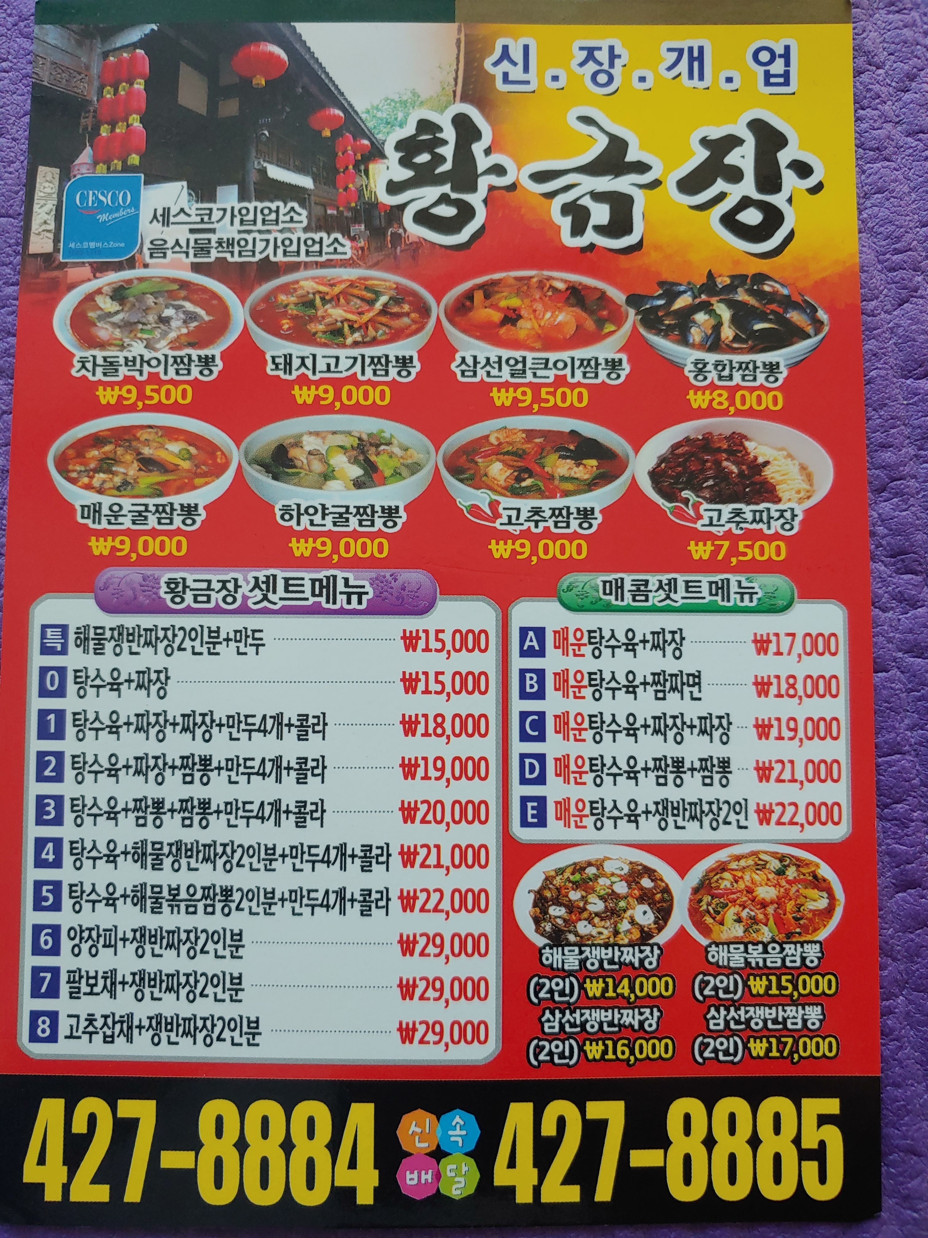 황금장 구월점