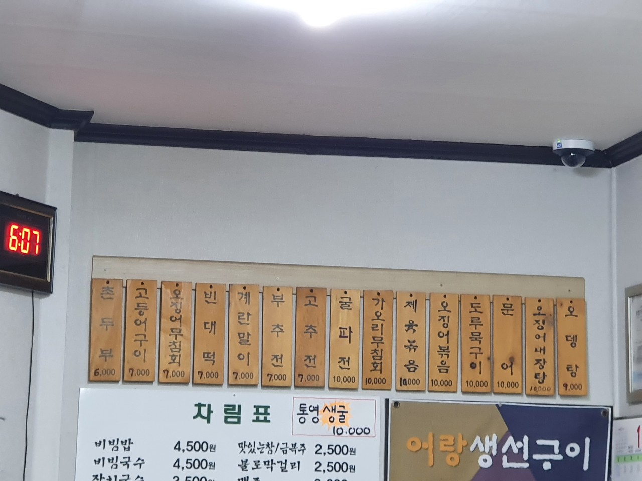 어랑생선구이