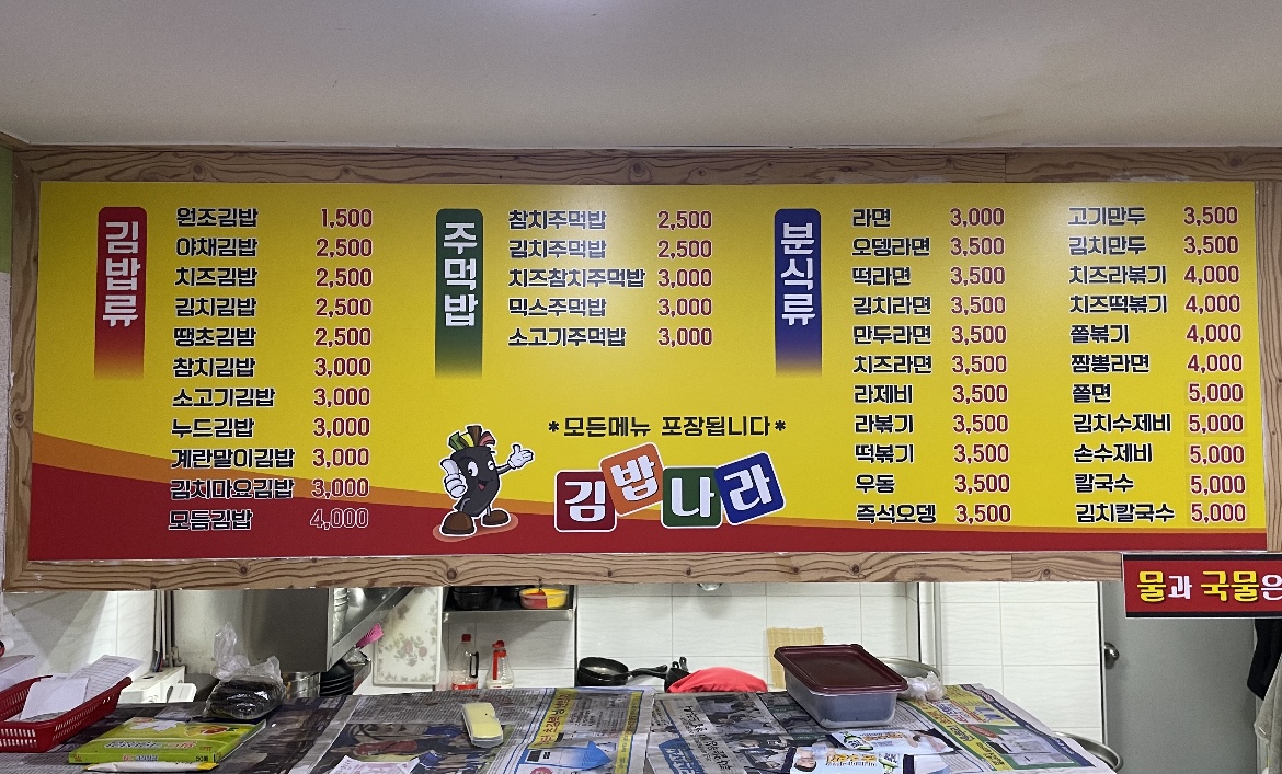 김밥나라