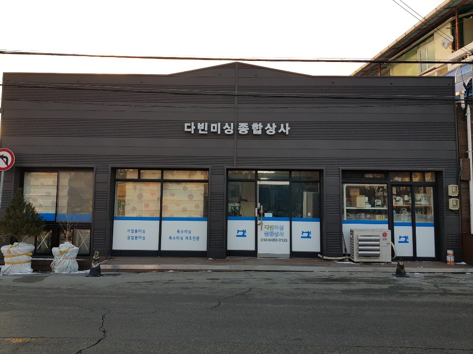 다빈미싱종합상사