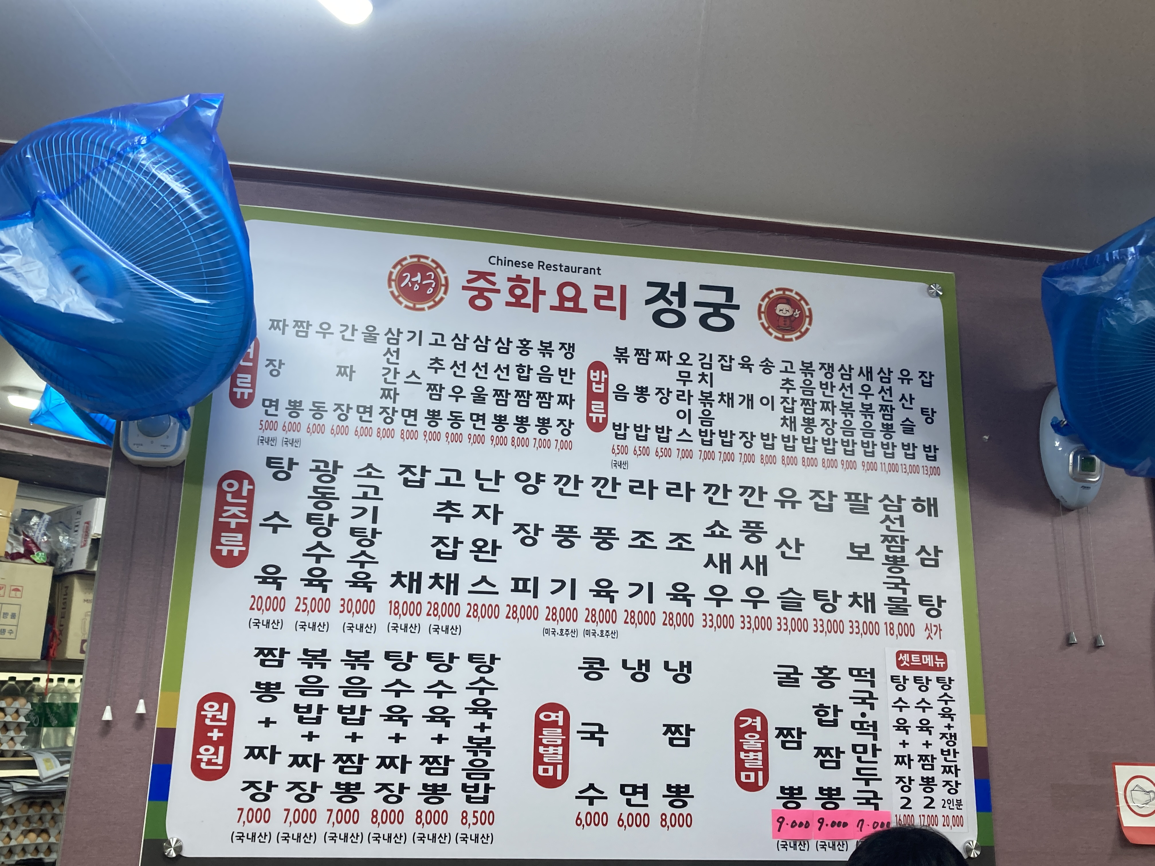 중화요리정궁