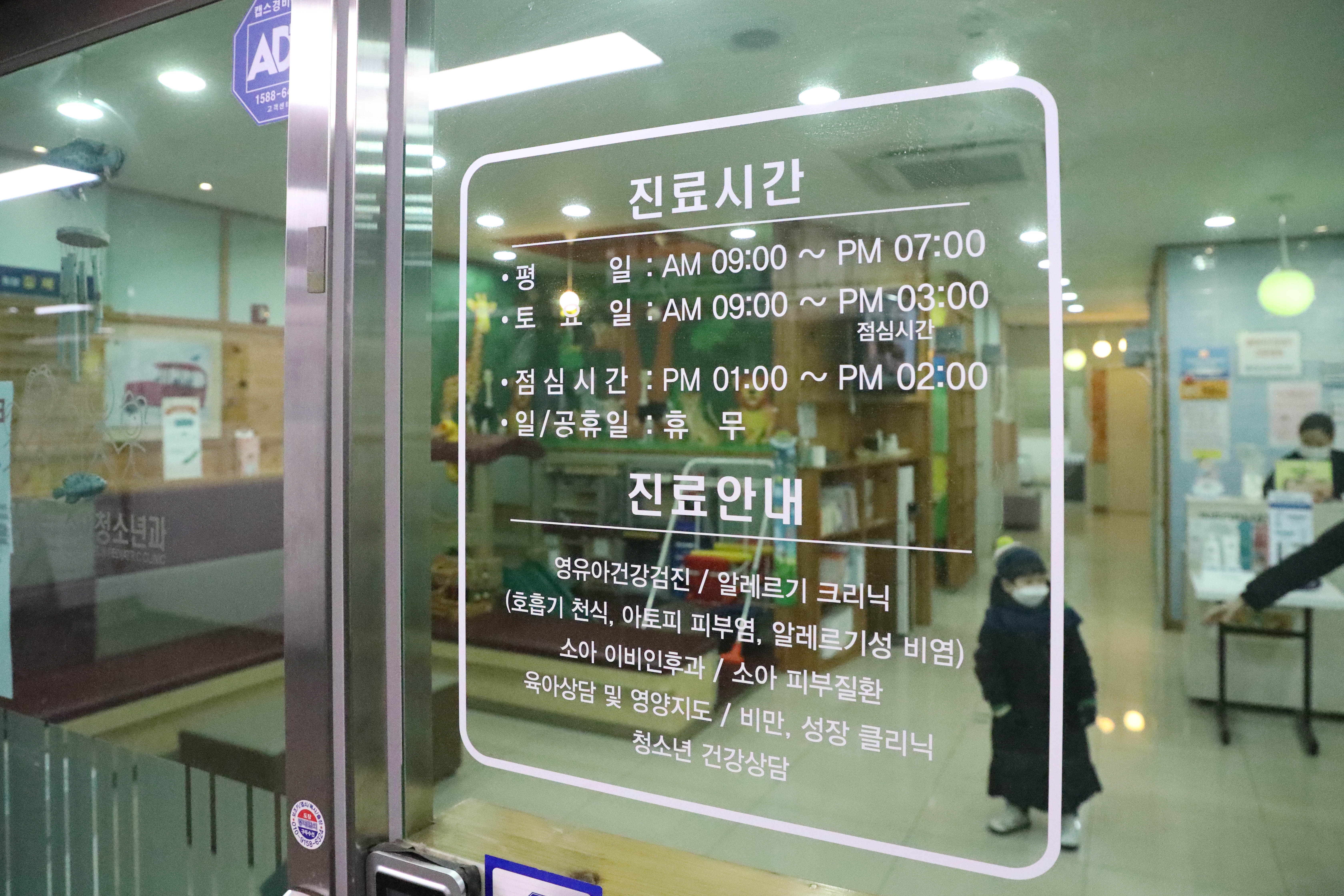 늘푸른소아청소년과의원