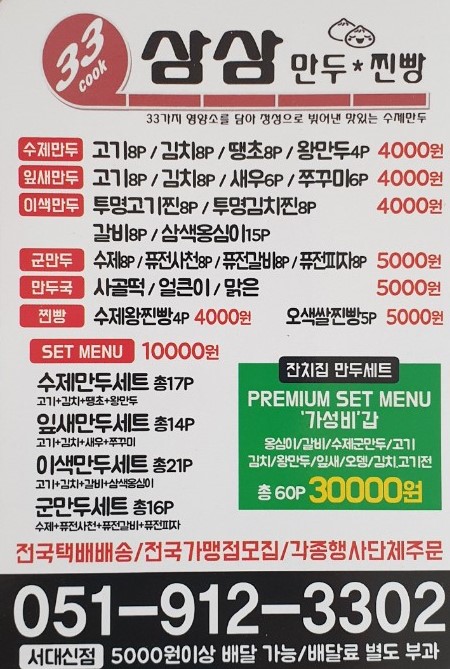 삼삼만두