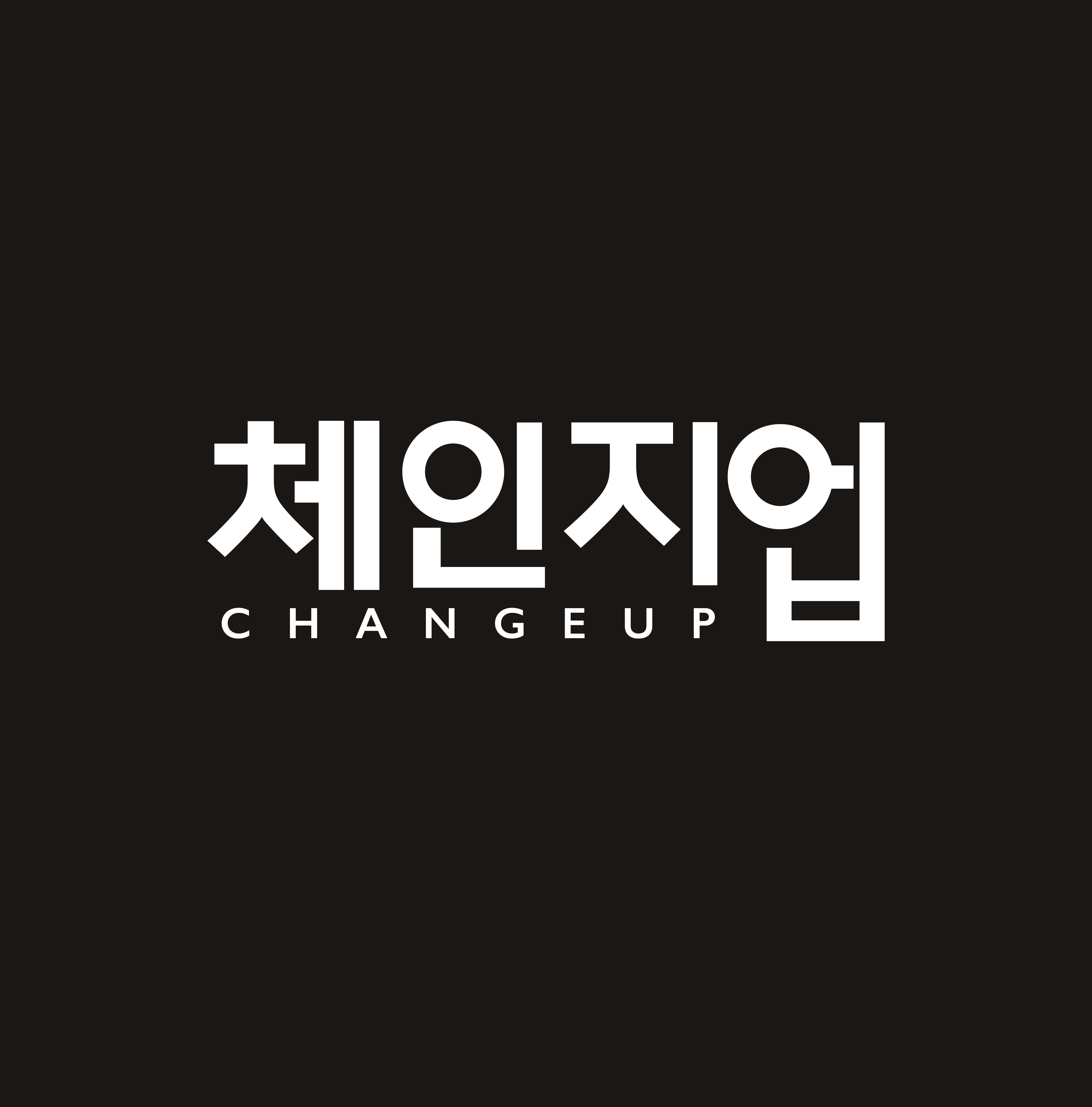 체인지업북스