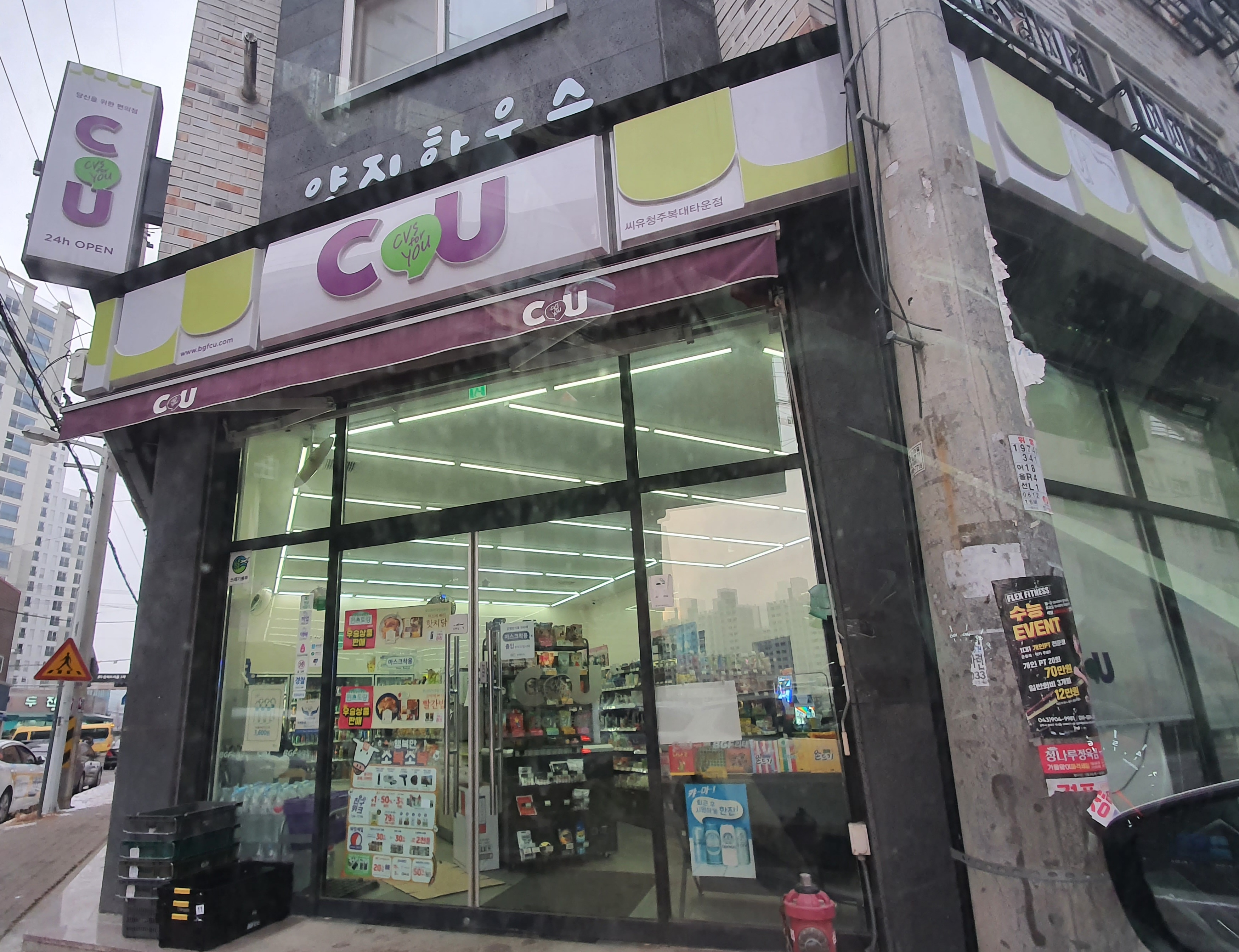 CU 청주복대타운점