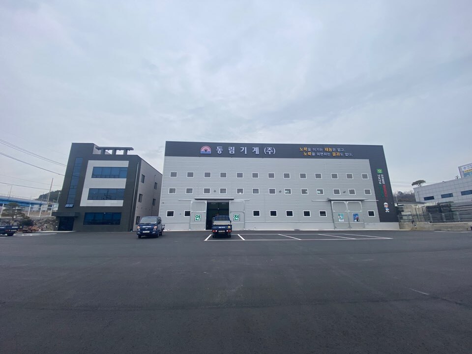 동림기계