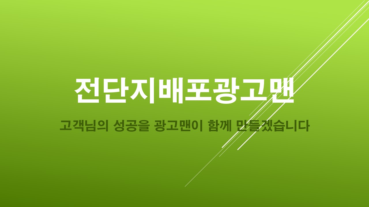 전단지배포광고맨