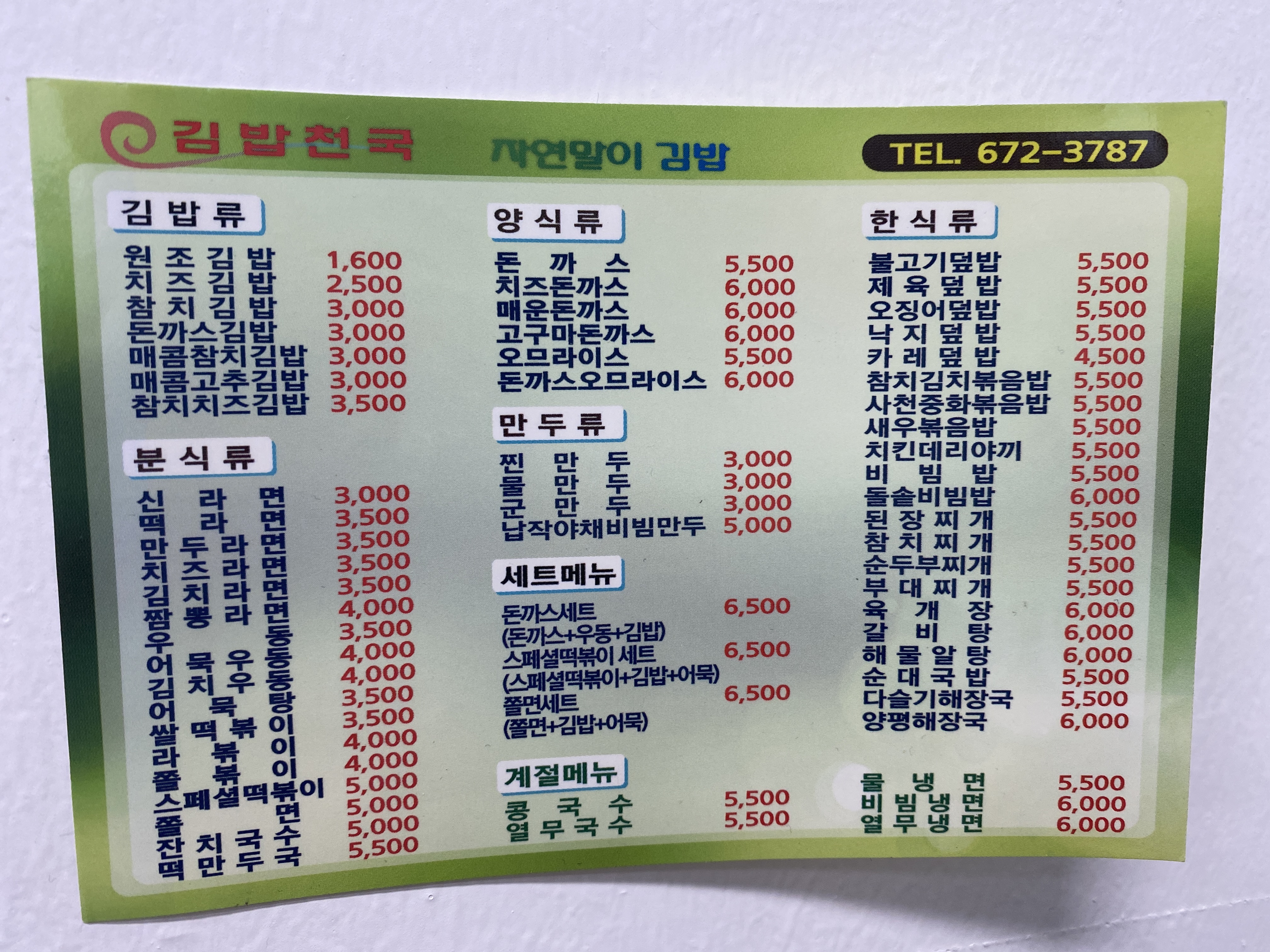 자연말이김밥 봉화점
