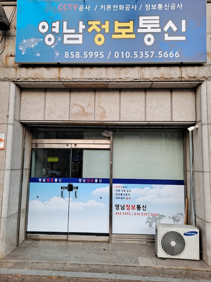 영남정보통신