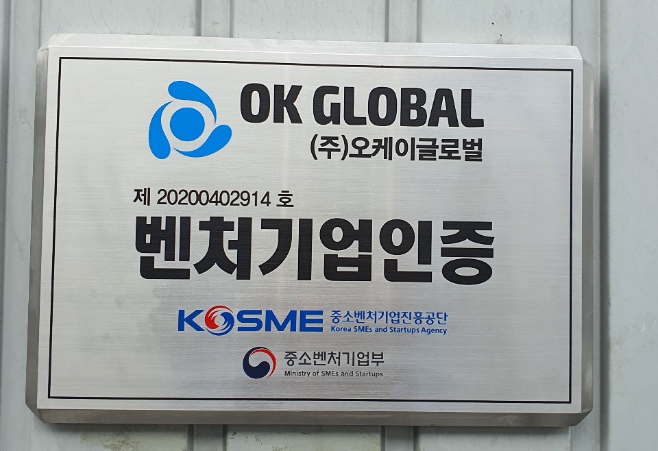 오케이글로벌