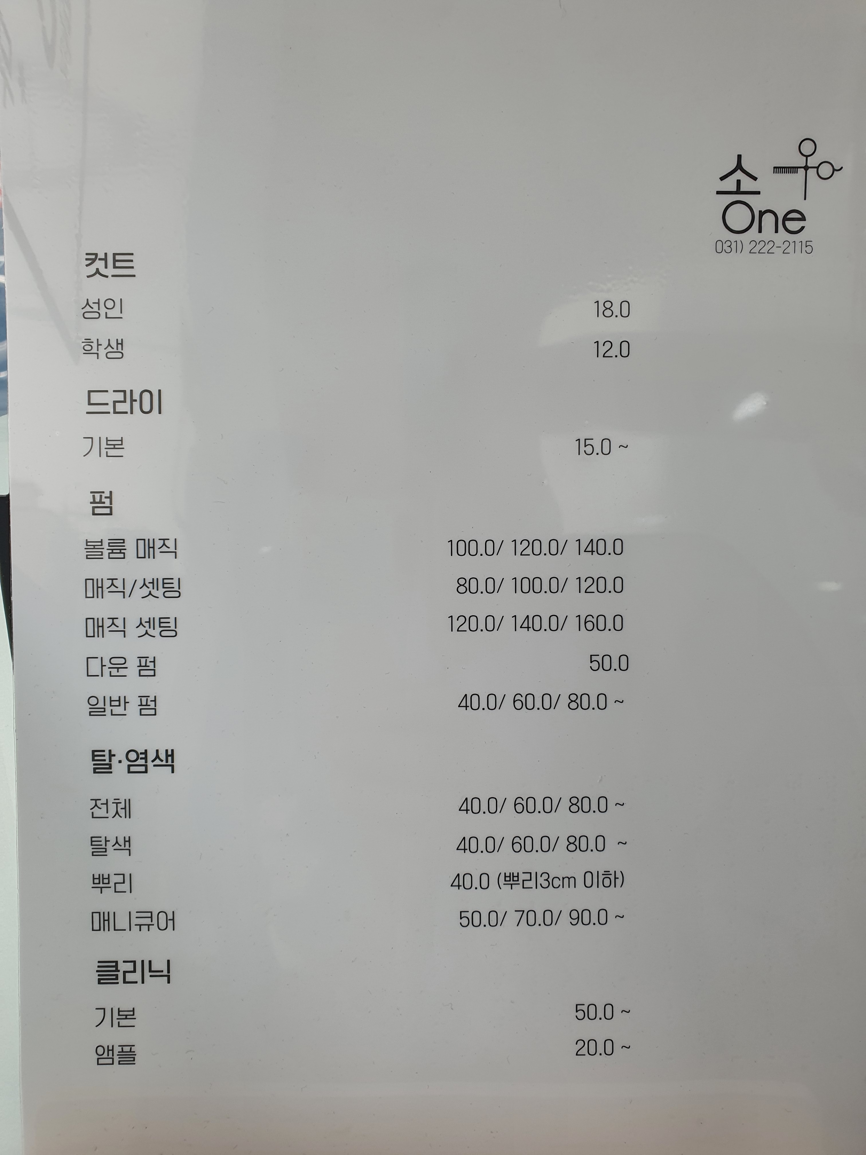 송ONE