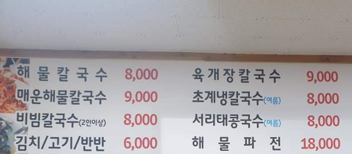 솔재해물칼국수