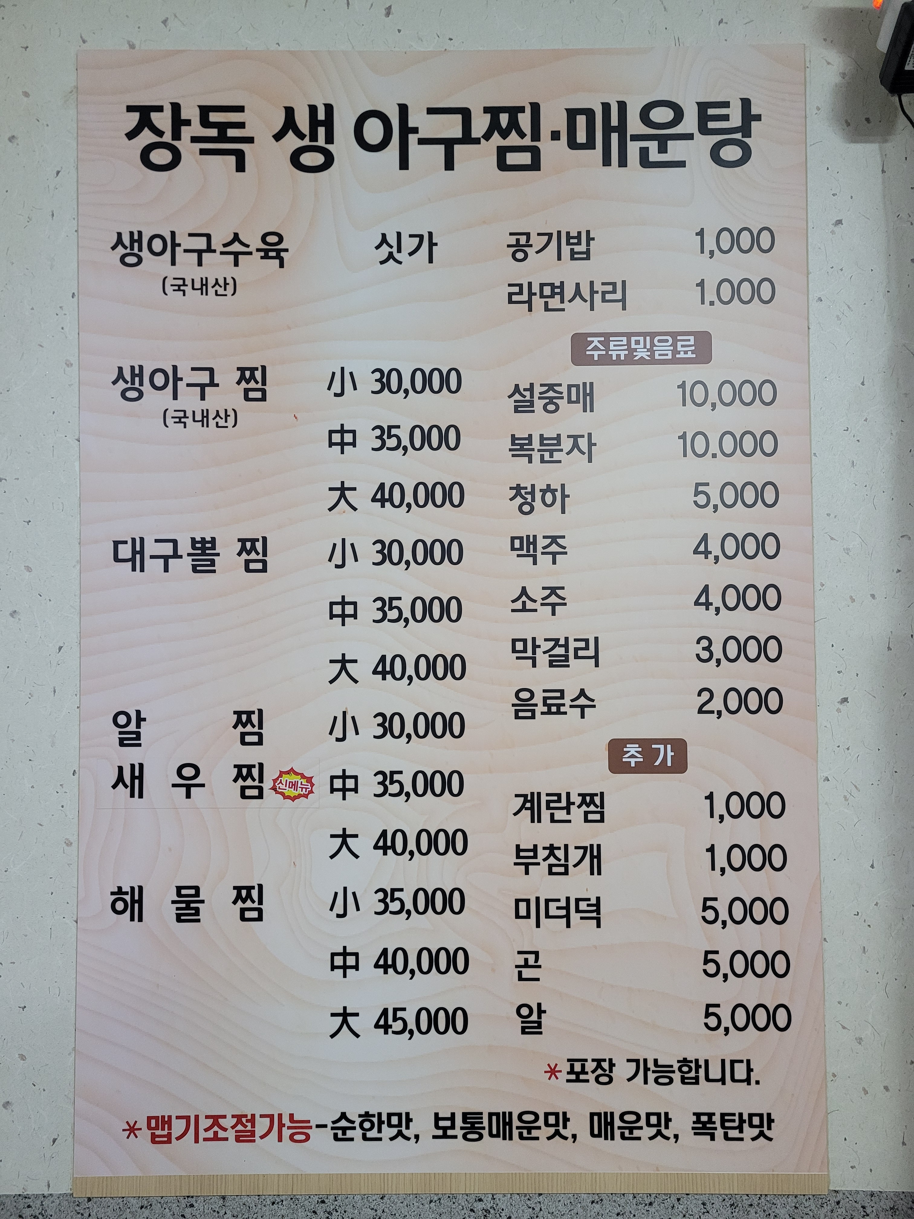 장독생아구찜 강릉점