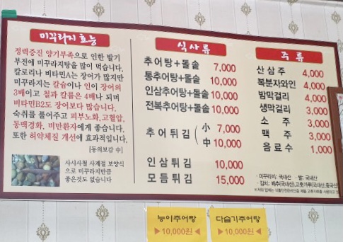 제일추어탕