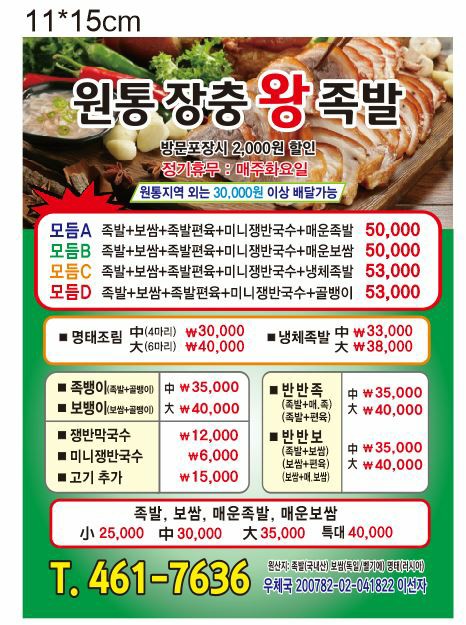 원통장충왕족발